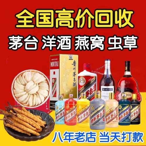 姚安聊城临清酒水回收价格哪里回收(附近上门回收茅台酒）