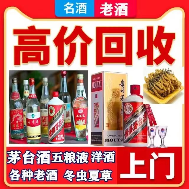 姚安八十年茅台酒回收上门哪里回收(附近上门回收茅台酒）